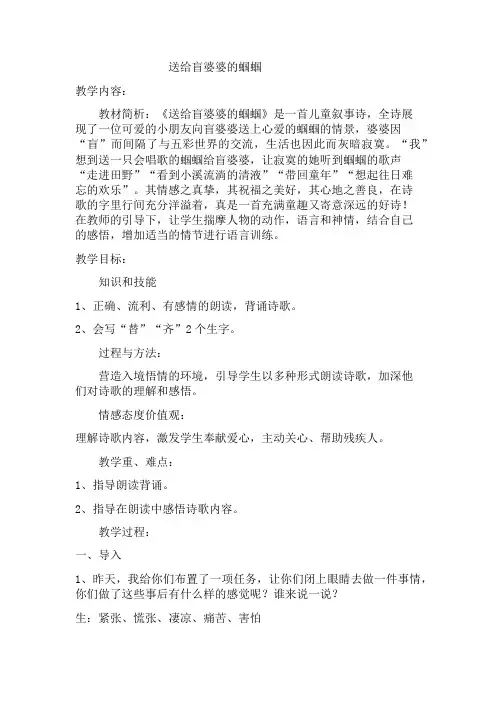 冀教版二年级语文下册《四单元  12送给盲婆婆的蝈蝈儿》教案_5