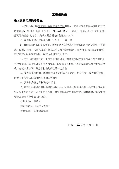 工程报价函格式1