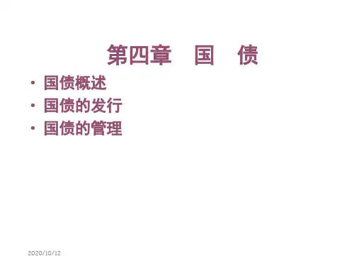 财政金融第4章课件讲义资料