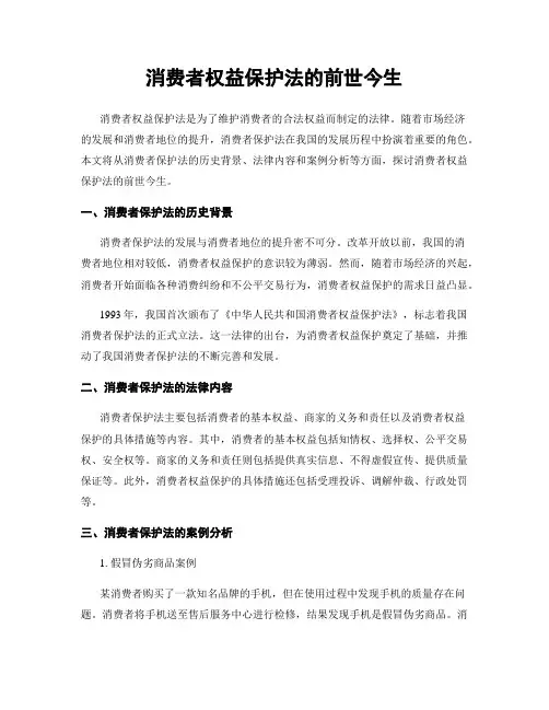 消费者权益保护法的前世今生