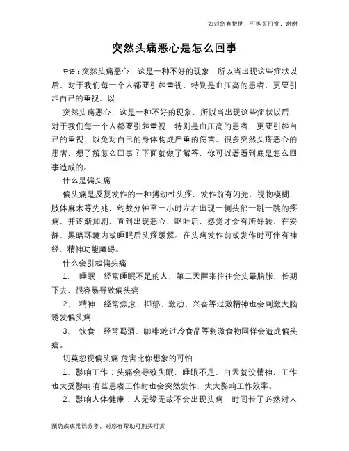 突然头痛恶心是怎么回事