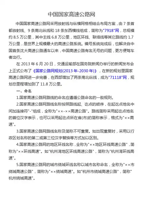 中国国家高速公路网概要