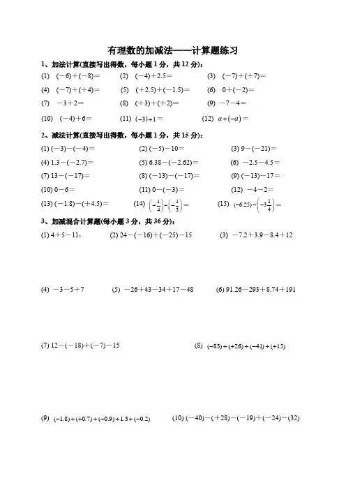 数学人教版七年级上册有理数加减法计算题练习