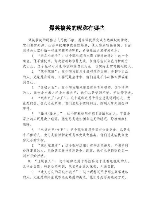 爆笑搞笑的昵称有哪些