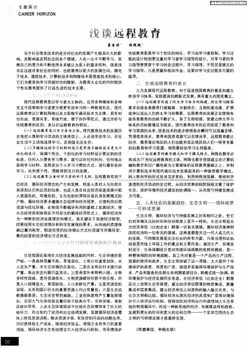 浅谈远程教育