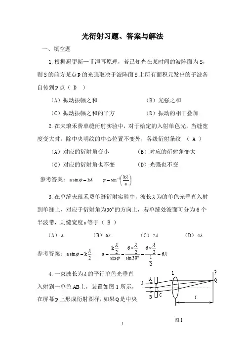 光的衍射习题、答案与解法(2010.11.1)