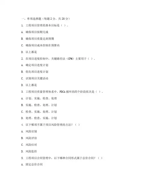 工程项目管理复习试题