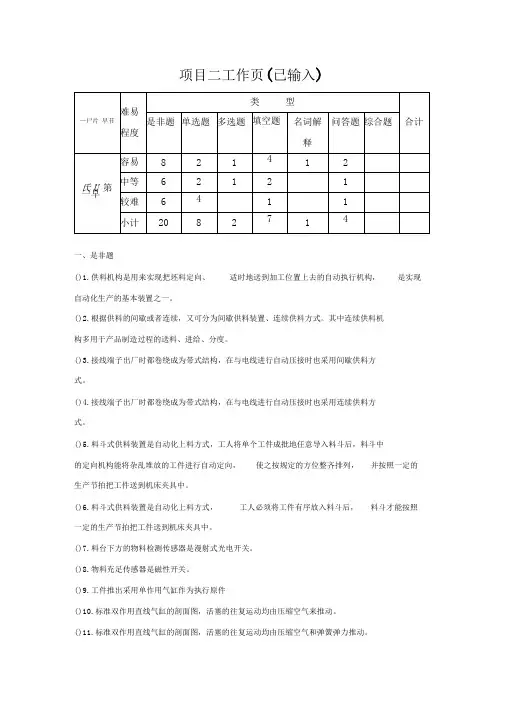 项目二任务1习题