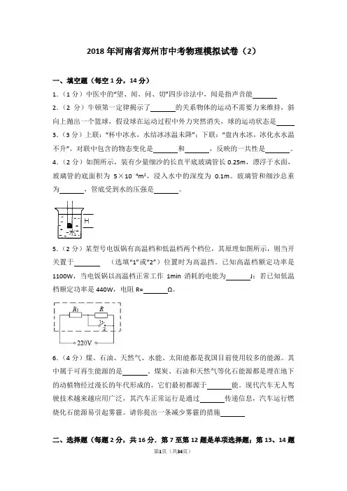 2018年河南省郑州市中考物理模拟试卷(含解析)