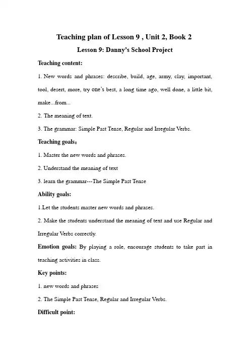 冀教版英语七年级下册Unit 2：Lesson 9 Danny's School Project. 