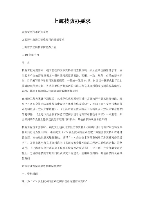 上海技防办要求