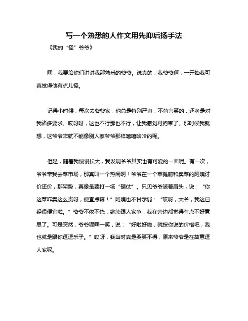 写一个熟悉的人作文用先抑后扬手法
