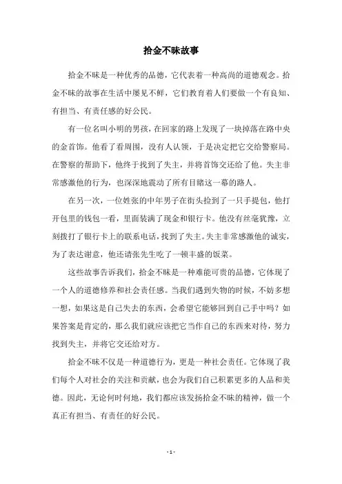 拾金不昧故事
