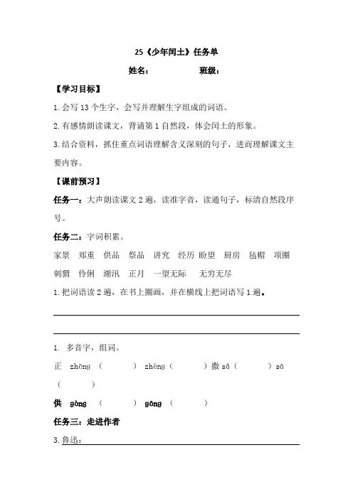 25课少年闰土任务单