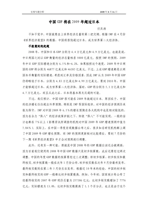 中国 GDP 将在 2009 年超过日本