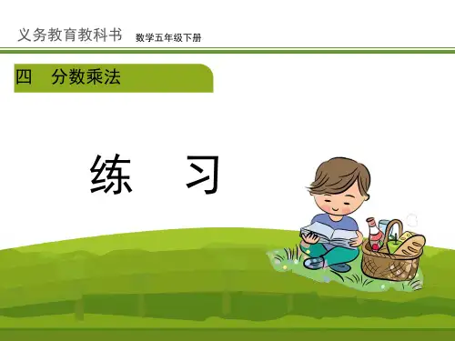 新冀教版五年级数学下册《练习(p55)》练习课件