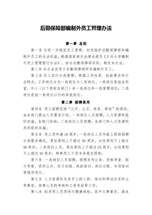 后勤保障部编制外员工管理办法