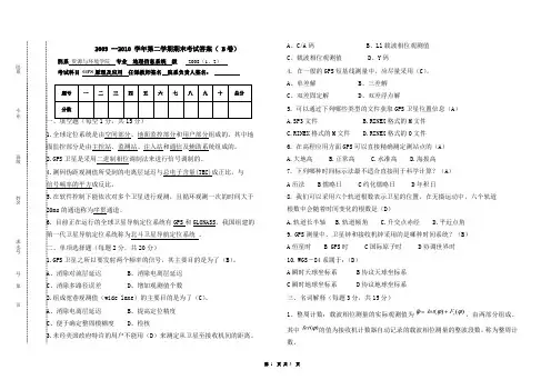 GPS考试卷(B)答案