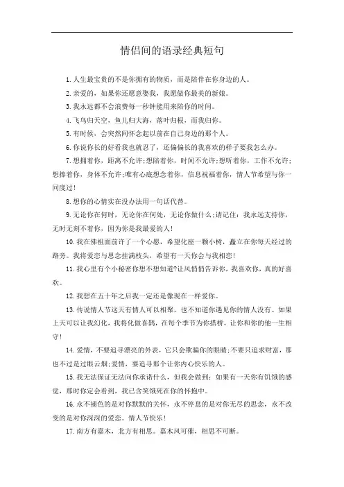 情侣间的语录经典短句