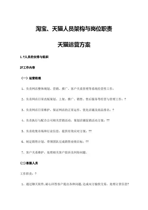 淘宝天猫人员架构与岗位职责