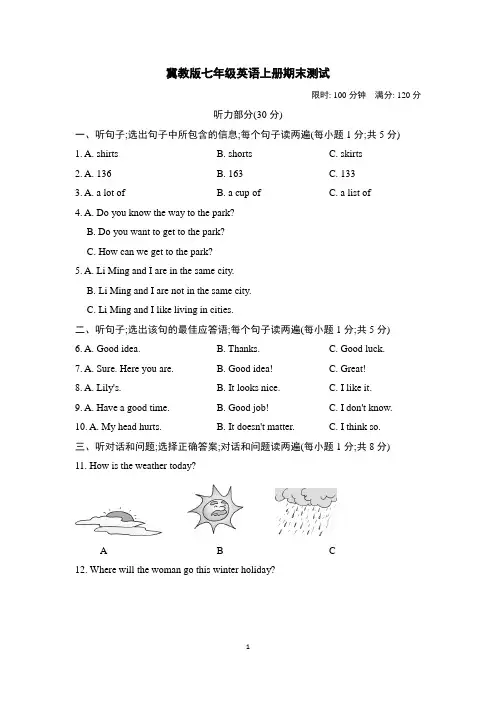 冀教版七年级英语上册期末测试附答案