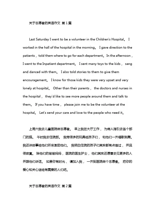关于志愿者的英语作文(20篇汇总)