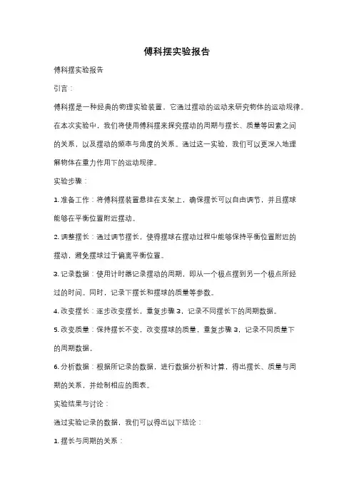 傅科摆实验报告