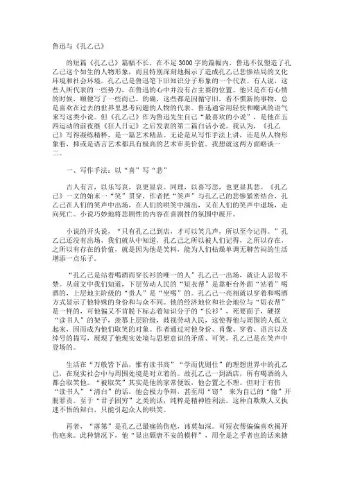 鲁迅与《孔乙己》