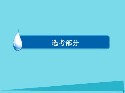 2017届高考物理一轮总复习选修部分第17章原子结构原子核第1讲原子结构氢原子光谱课件详解