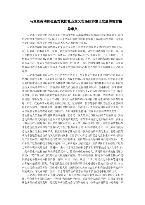 马克思劳动价值论对我国社会主义市场经济建设发展的现实指导意义