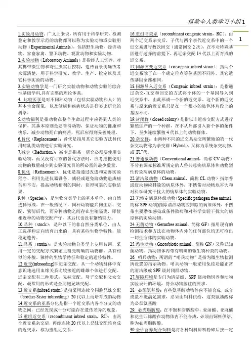 实验动物学名词解释