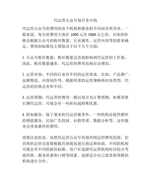 代运营公众号每月多少钱