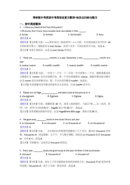译林版中考英语中考英语总复习数词-知识点归纳与练习