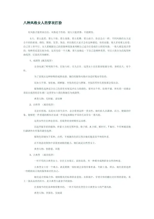 女人的八大风格