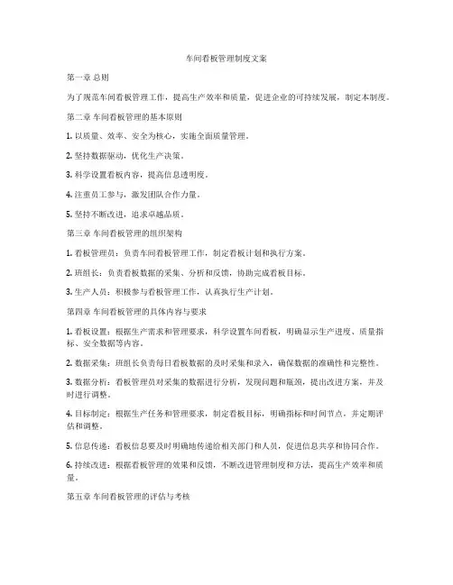 车间看板管理制度文案
