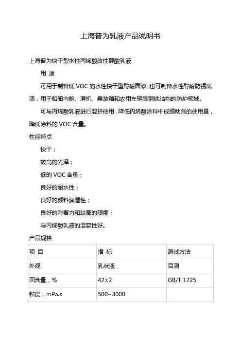 上海普为乳液产品说明书