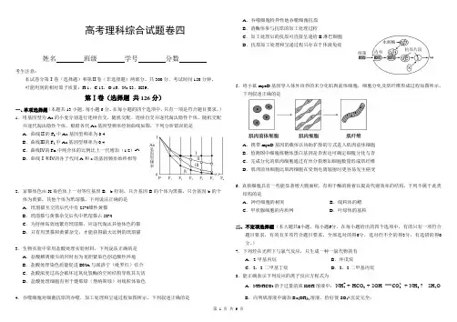 高考理科综合模拟试题卷四