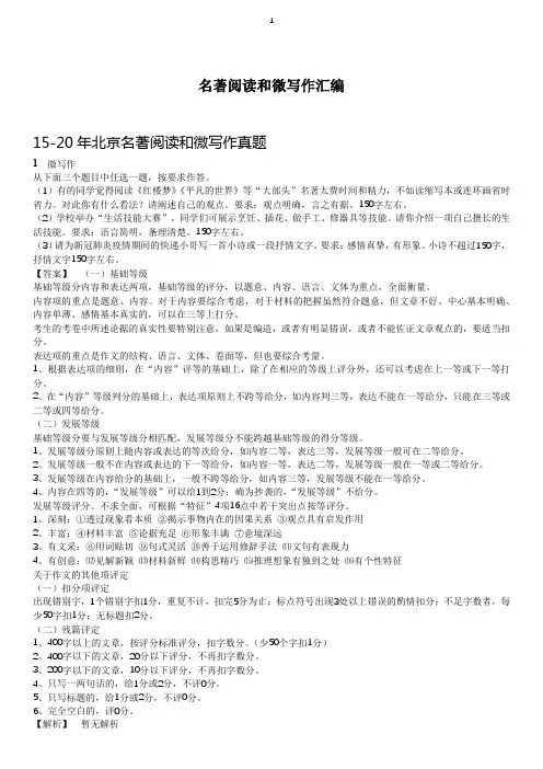 2015年-2020年北京高考名著阅读和微写作汇编(带答案)