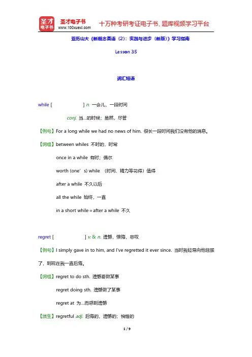 亚历山大《新概念英语(2)：实践与进步(新版)》学习指南【词汇短语+课文精解+语法知识+练习答案】(