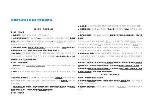 部编版九年级上册最全历史复习资料