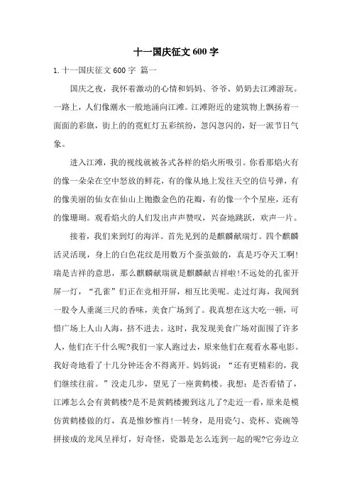 十一国庆征文600字