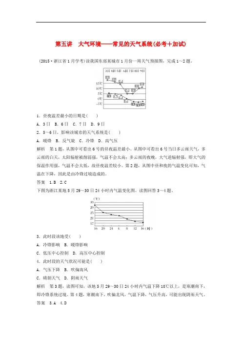 高考地理总复习 第2章 自然环境中的物质运动和能量交
