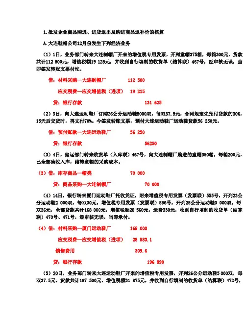 商品流通企业习题(含答案)