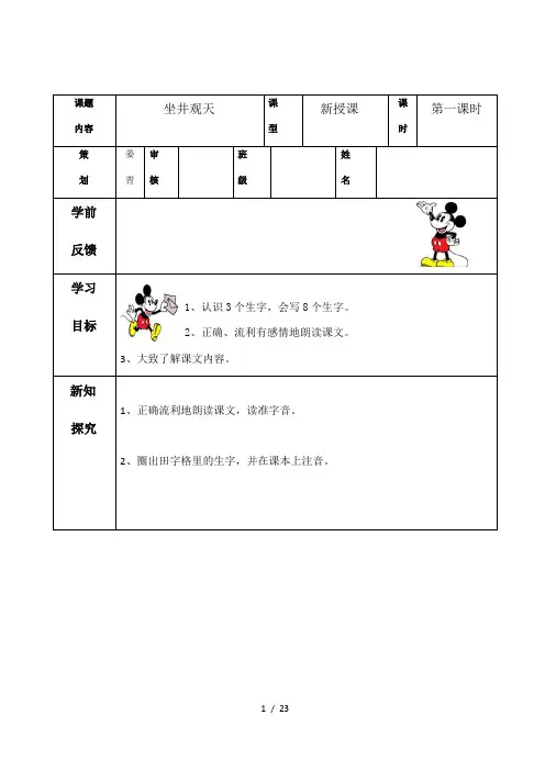二年级上册语文导学案坐井观天_人教版