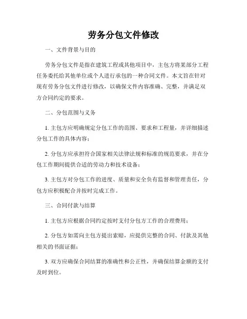 劳务分包文件修改