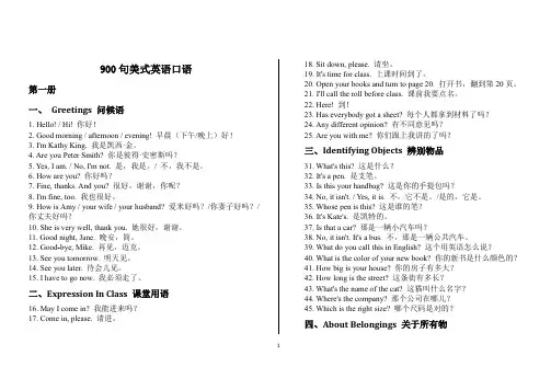 900句美式英语口语