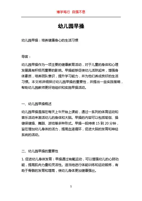 幼儿园早操