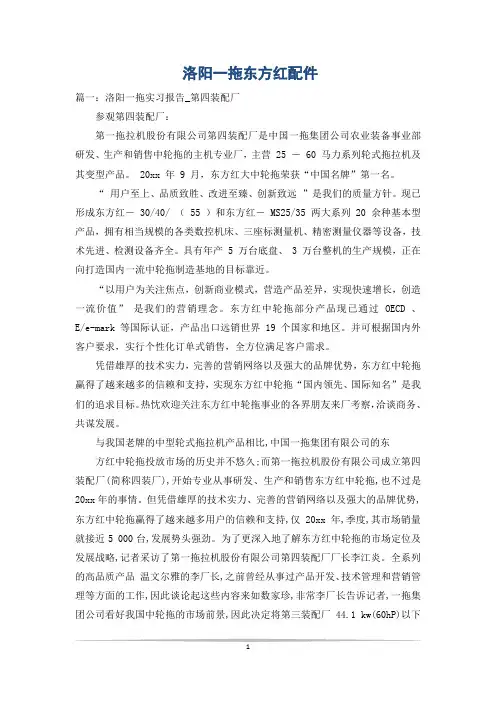 洛阳一拖东方红配件