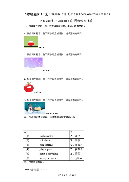 人教精通版六年级上册《单元6  》( 36)小学英语-有答案-同步练习(2)