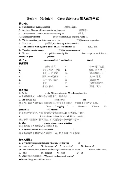 Book 4 Module 4 Great Scientists伟大的科学家